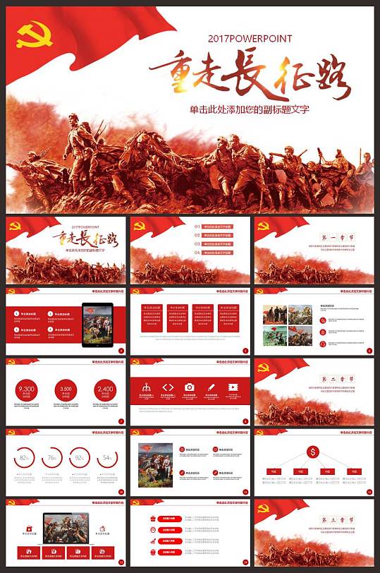 重走长征路红色文化ppt-众图网
