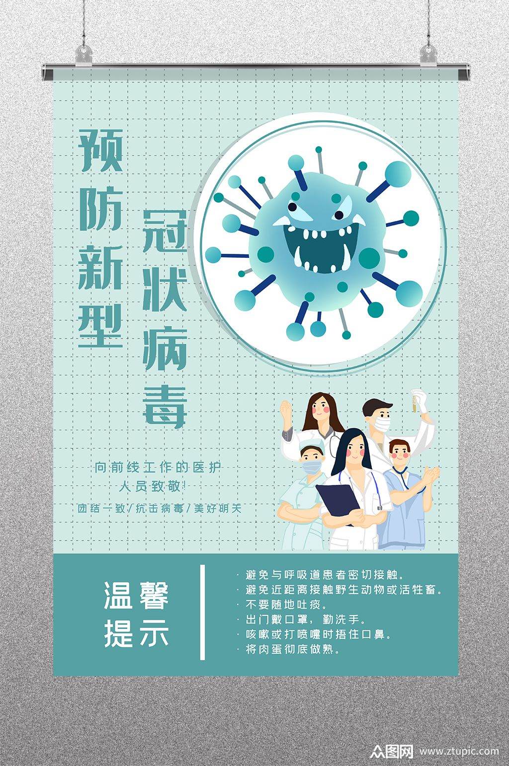 防范新型冠状病毒感染的肺炎海报