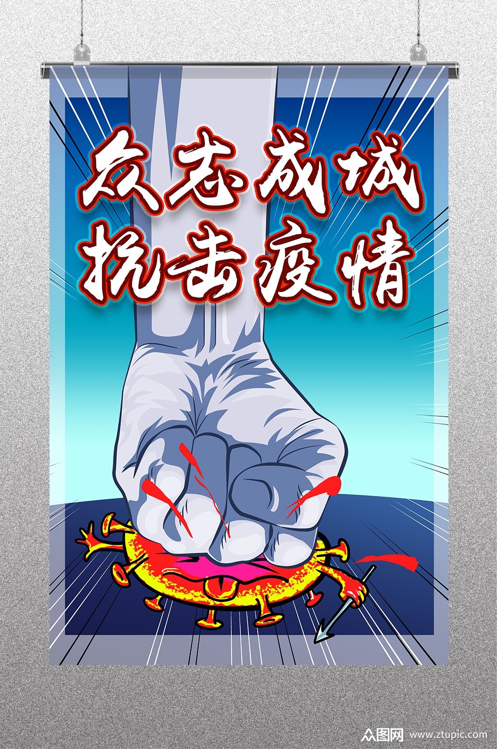 众志成城抗击疫情素材