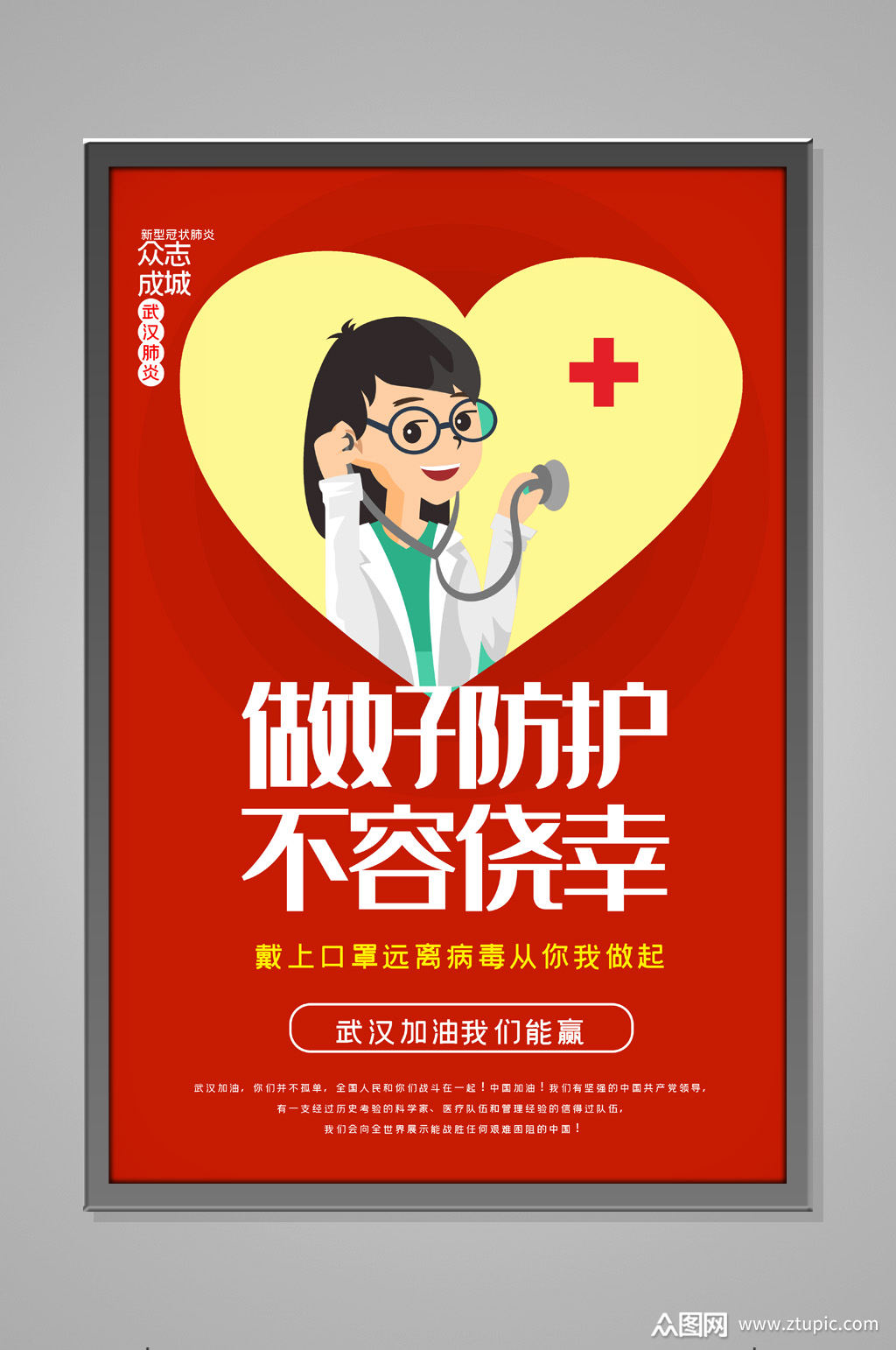 肺炎海报素材免费下载,本作品是由图客联盟上传的原创平面广告素材