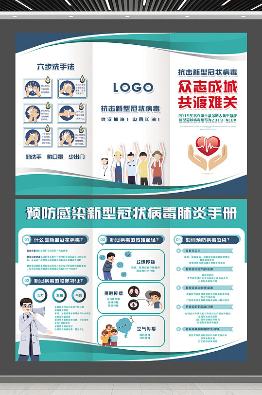 新型冠状病毒三折页