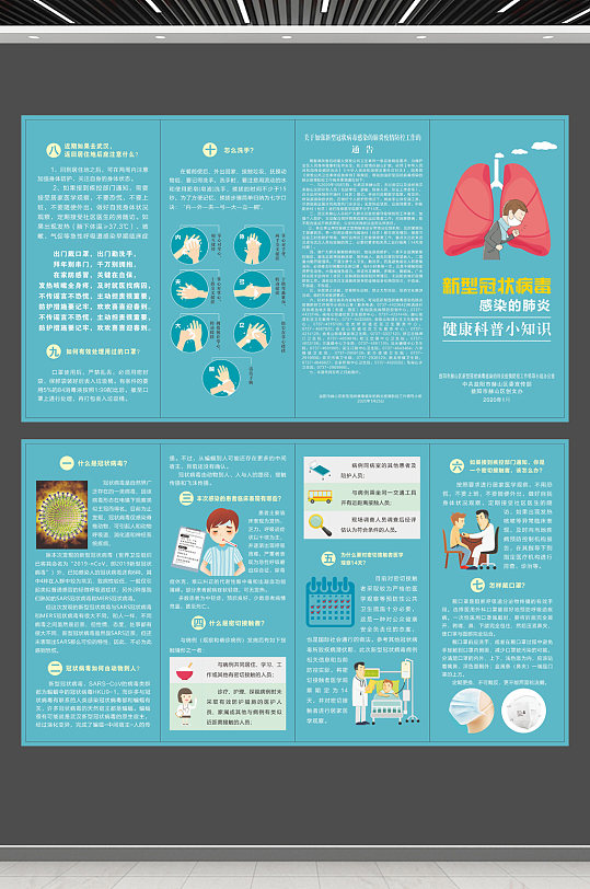 新型冠状病毒感染的肺炎知识手册宣传四折页
