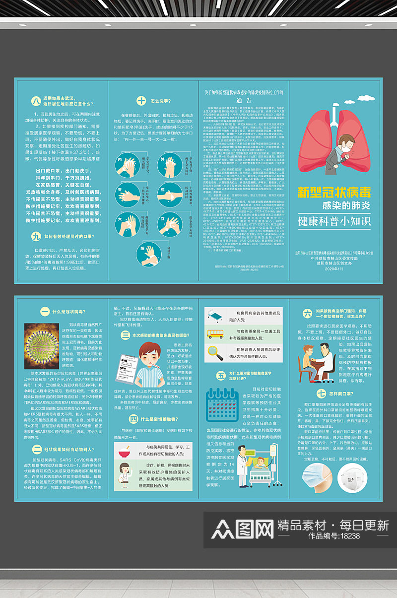 新型冠状病毒感染的肺炎知识手册宣传四折页素材