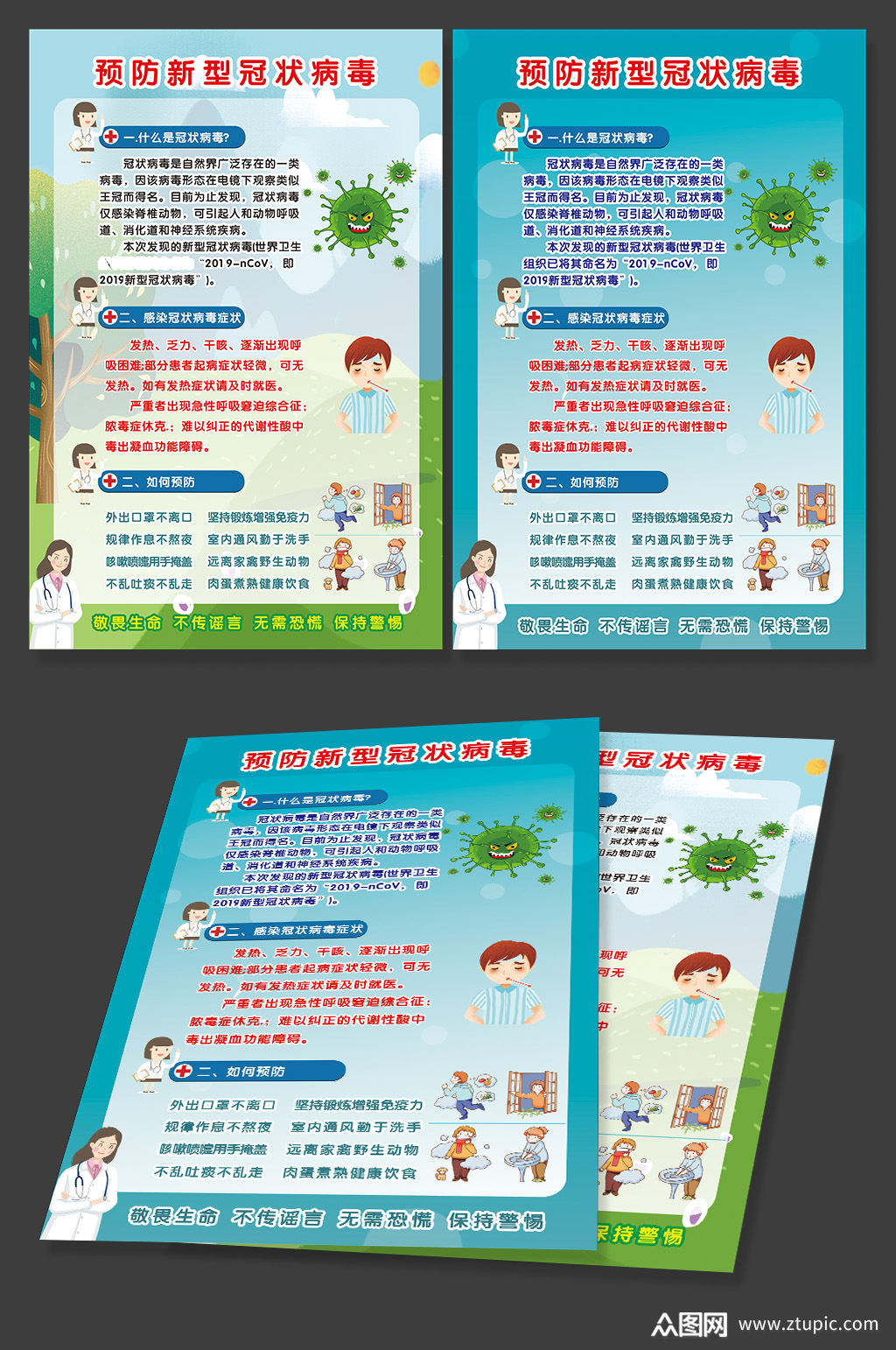 预防肺炎海报素材