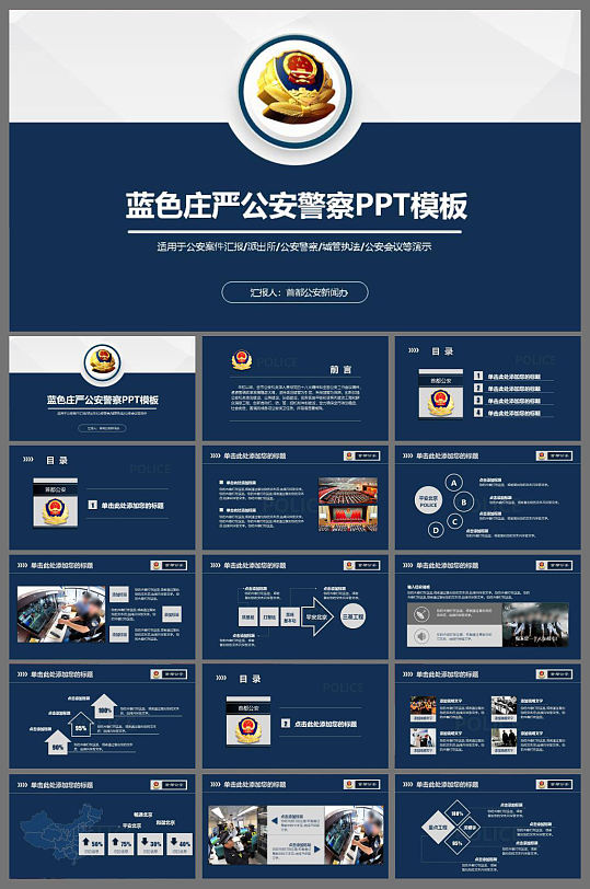 公安警察工作总结ppt