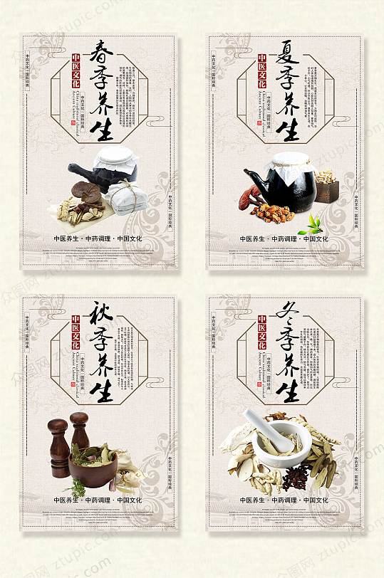 传统中医养生宣传海报图片-传统中医养生宣传海报设计素材-传统中医