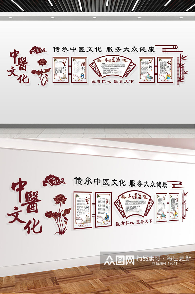 中医文化上墙医疗公司文化墙创意设计效果图素材