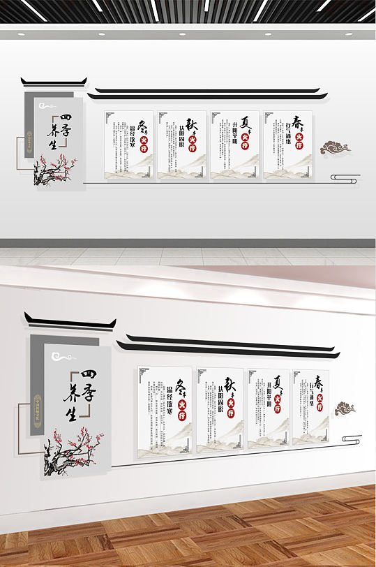 四季养生文化墙-众图网