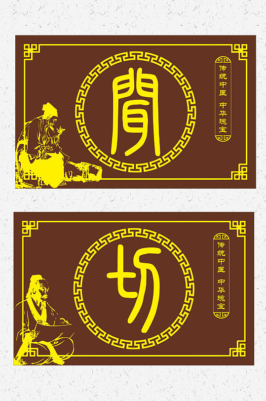 中医四诊望闻问切