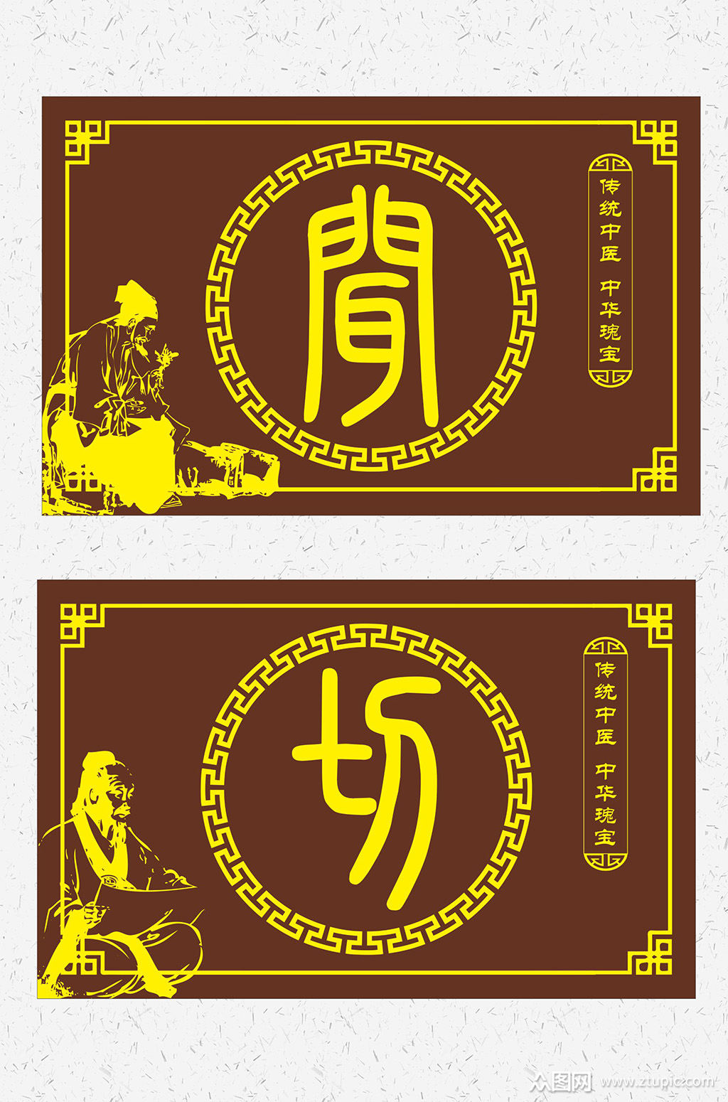 中医四诊望闻问切