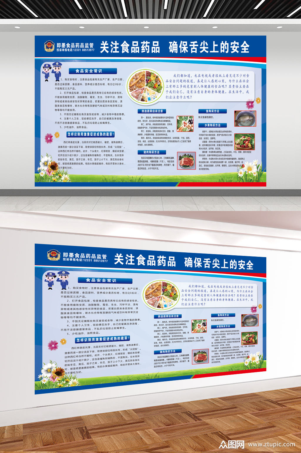 食品安全宣传展板