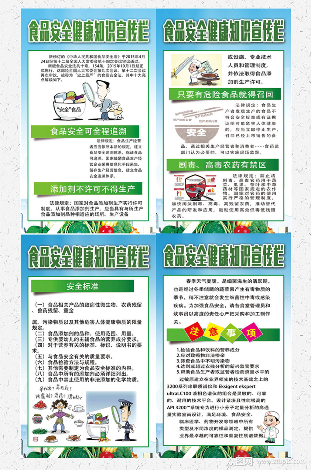 食品安全健康知识宣传栏