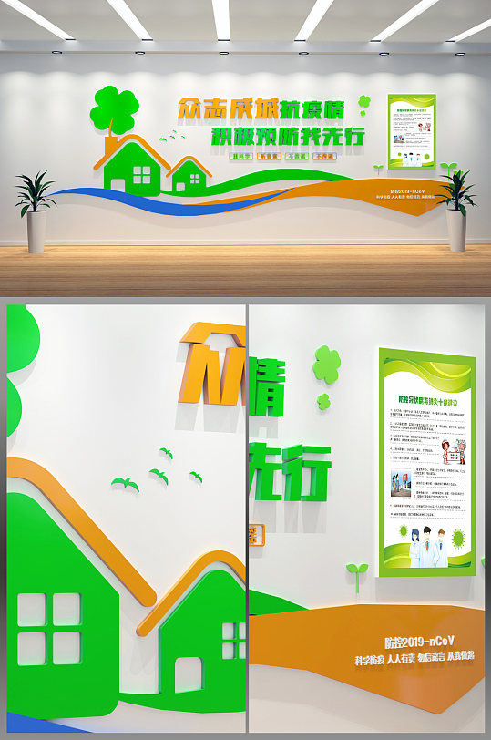 新型冠状病毒文化墙-众图网