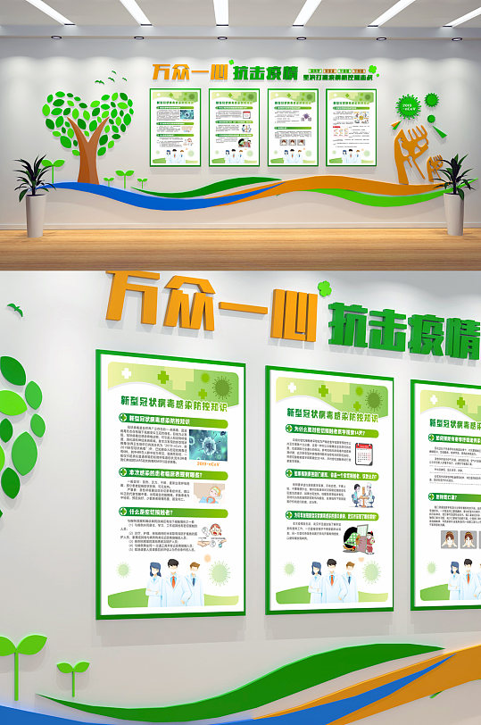 新冠肺炎文化墙-众图网