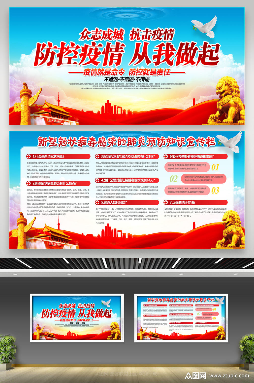 新冠肺炎防控防疫宣传展板