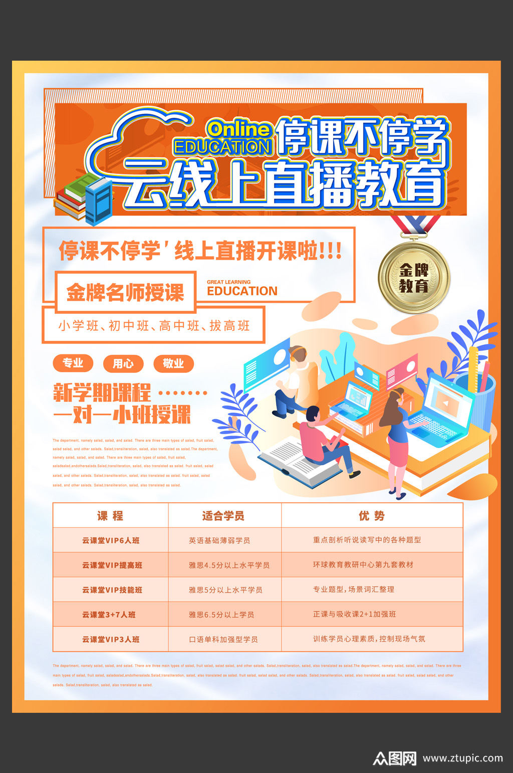 停课不停学网络办公学校网课