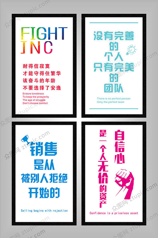 公司宣传励志标语展板