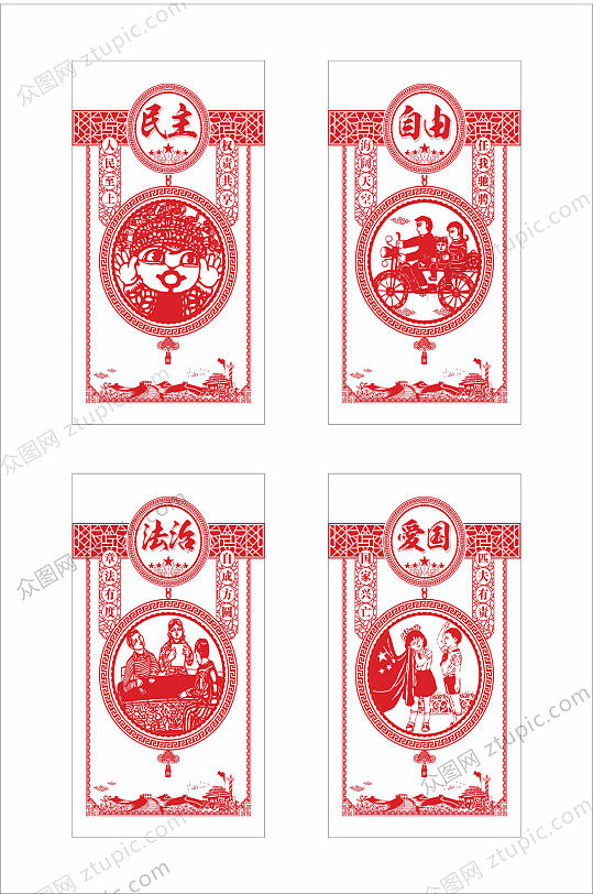 社会主义核心价值观剪纸