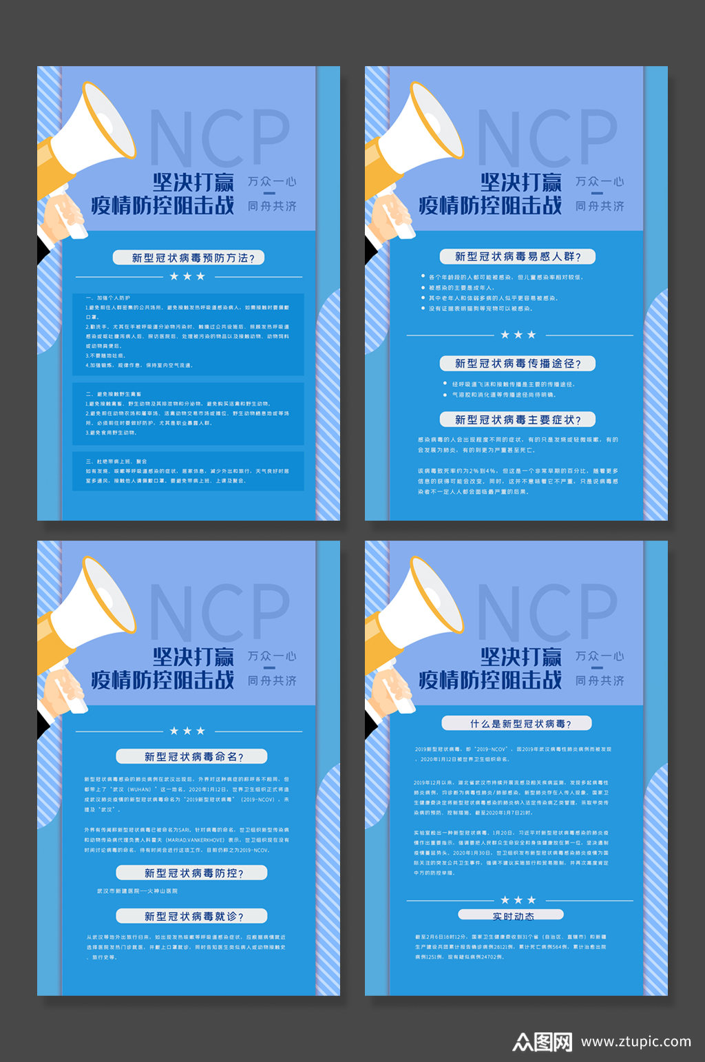 图解预防肺炎疫情防控海报