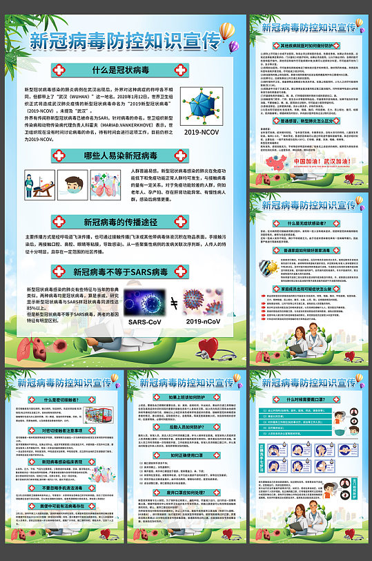 科普新冠肺炎海报宣传挂画