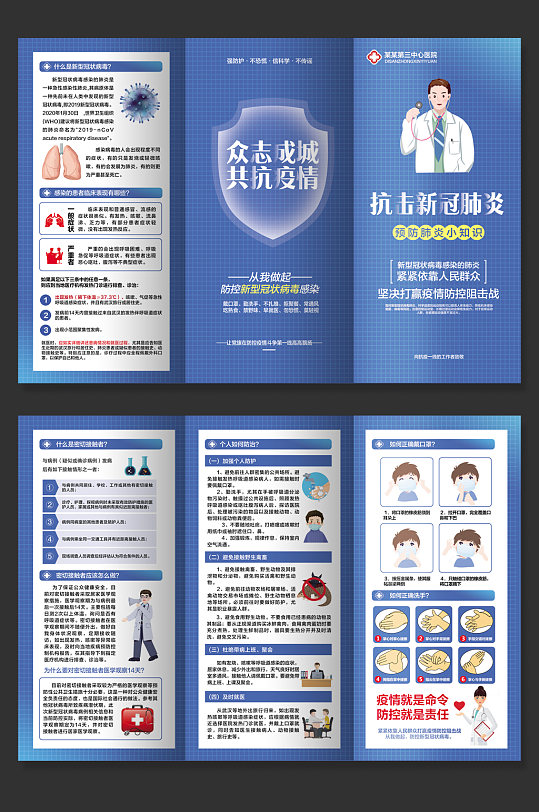 抗击新冠肺炎三折页