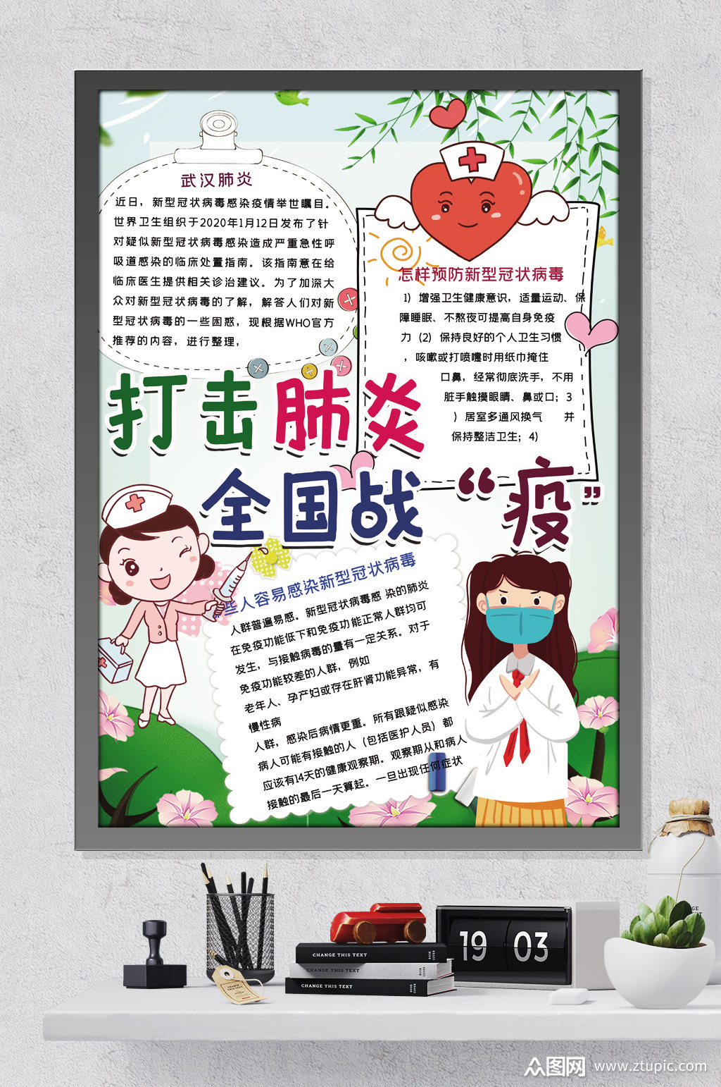 打击新冠肺炎全战疫情手抄报电子小报