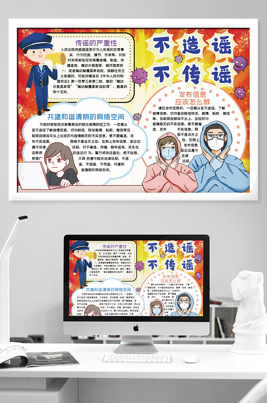 肺炎疫情防护不传谣不造谣小报-众图网