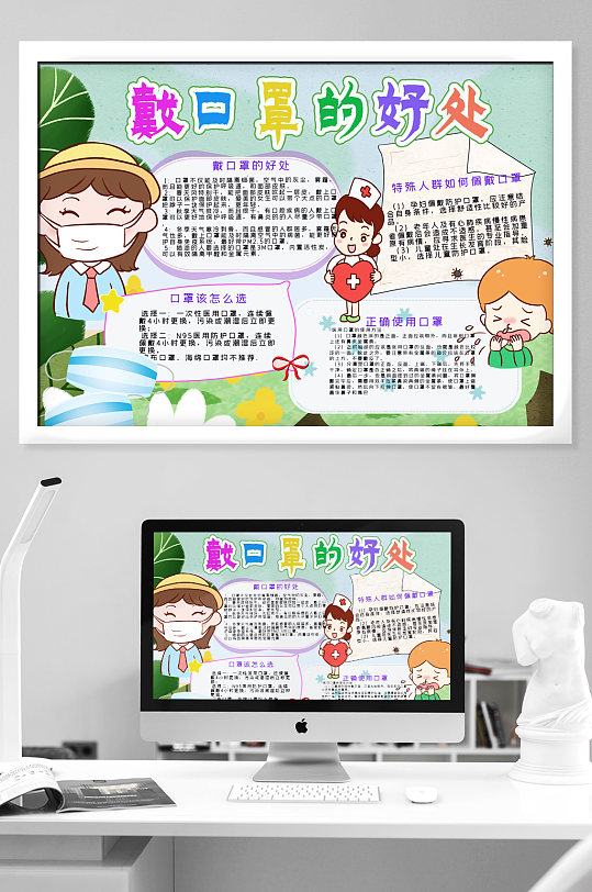 戴口罩的好处战疫情手抄报电子小报