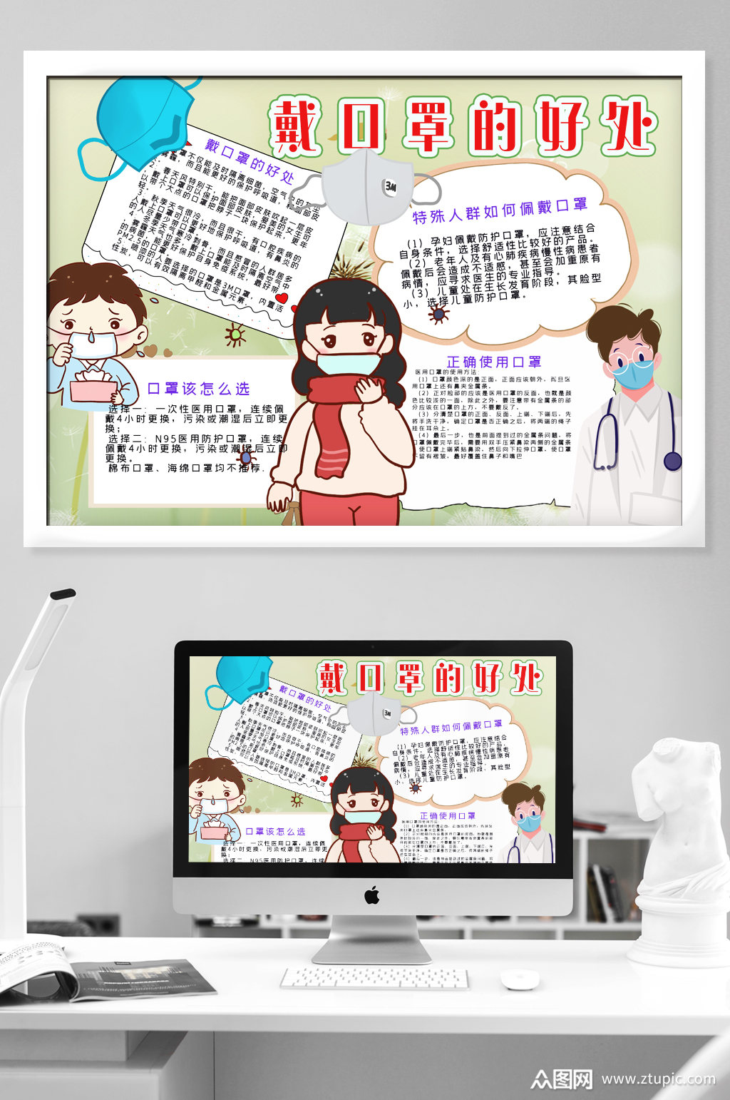戴口罩小报