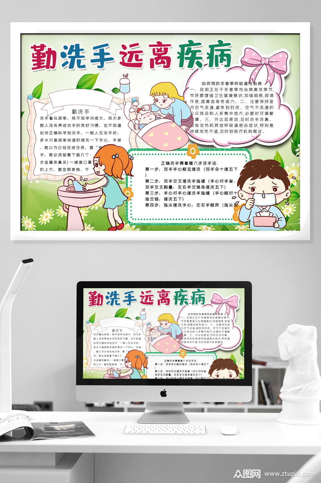 勤洗手戴口罩小报