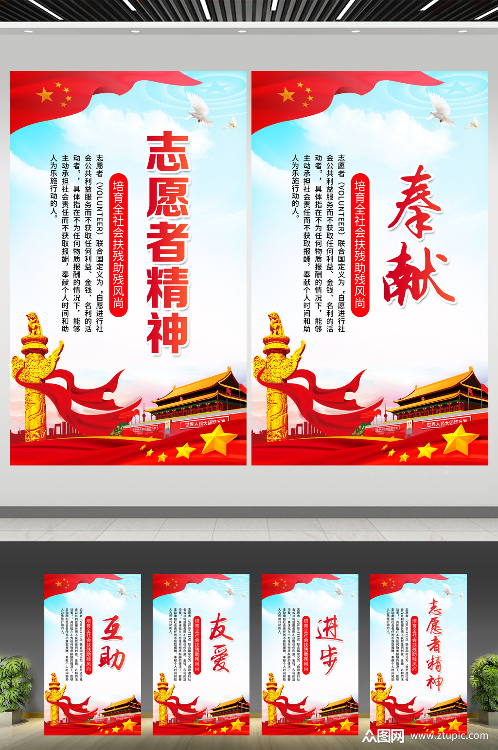 弘扬志愿者精神海报
