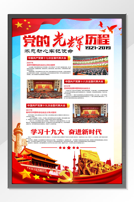 光辉历程宣传海报