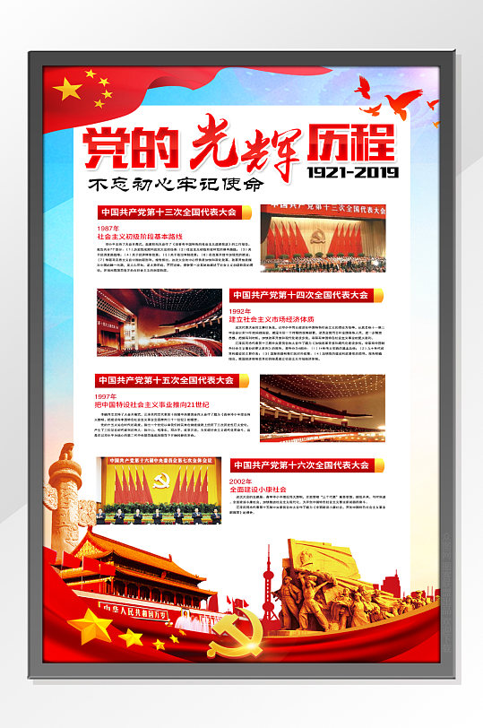 光辉历程海报设计图片-光辉历程海报设计素材下载-众图网