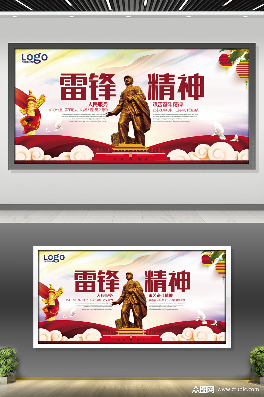 时代楷模雷锋精神