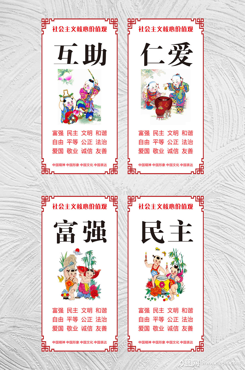 社会主义核心价值观富强民主