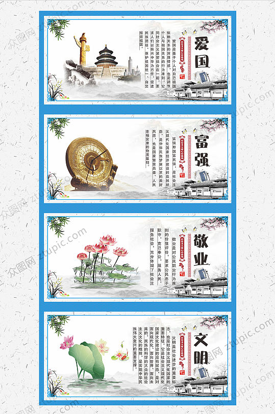 横版社会主义核心价值观展板