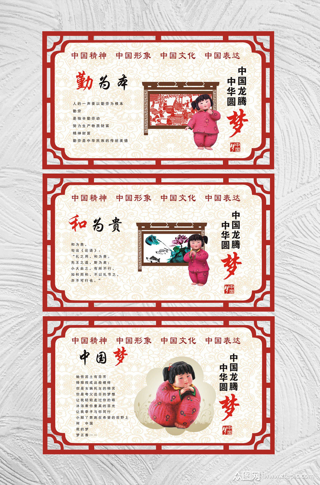 众图网独家提供中国梦梦娃展板素材免费下载,本作品是