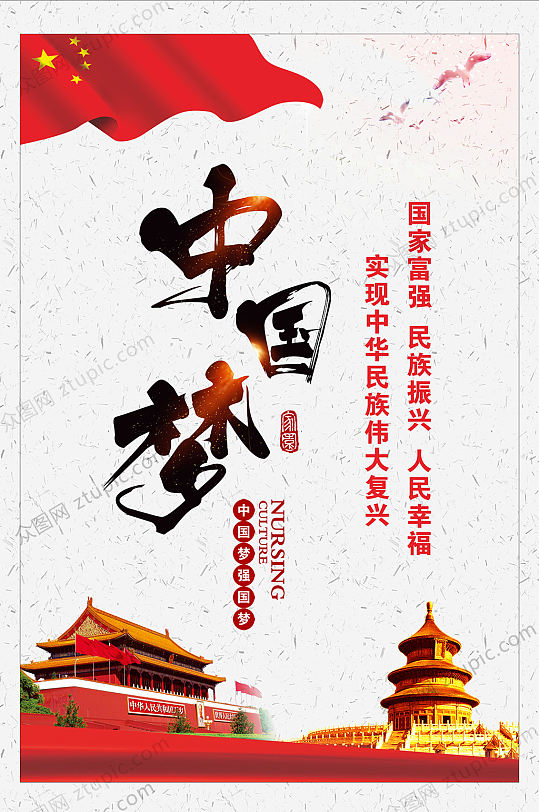 中国梦复兴梦强国梦十九大海报-海报素材下载-众图网