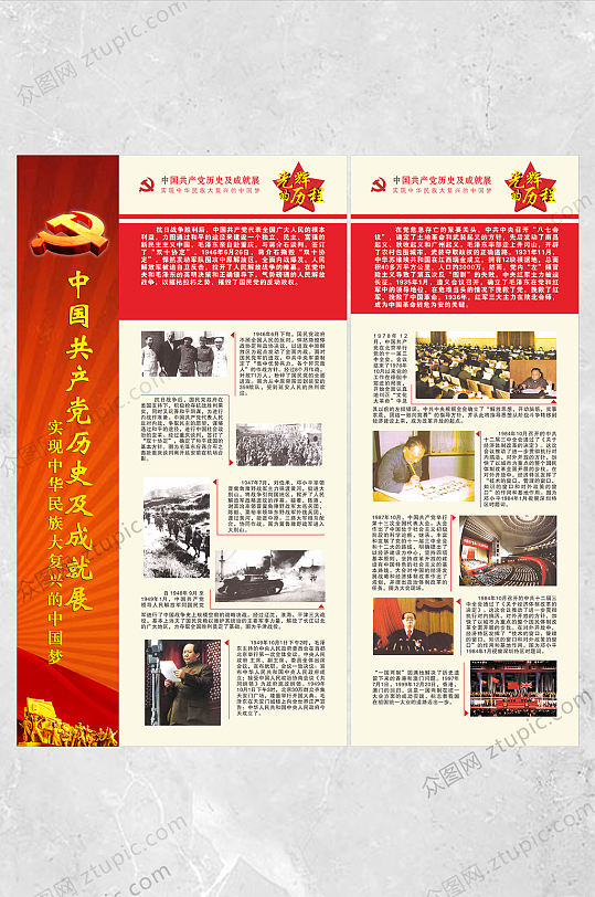 党的历史及成就展板一十个方面历史性成就展板立即下载建党99周年建党