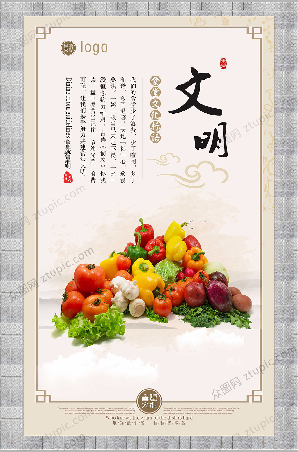 食堂文明墙挂画素材