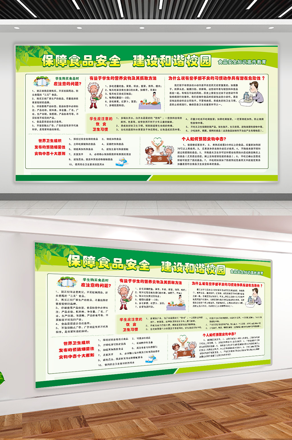学校食品安全语言文字宣传栏展板海报素材