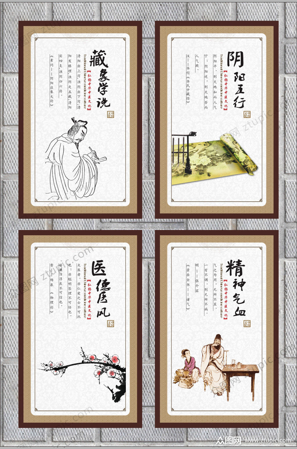 中医文化海报