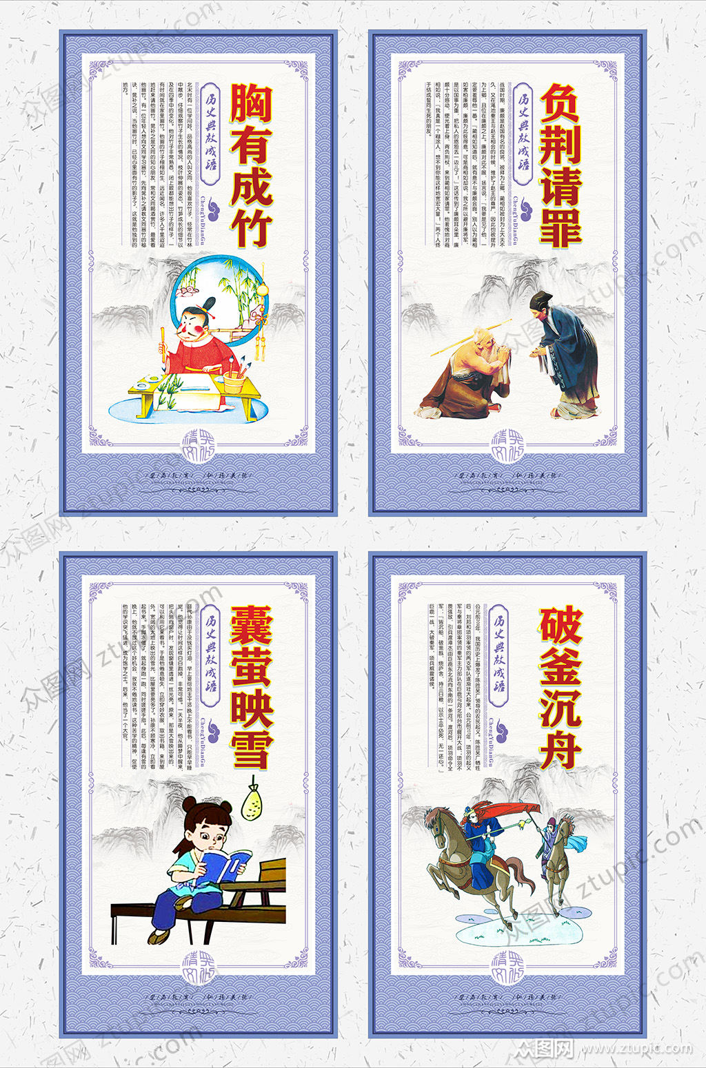学习历史典故展板素材
