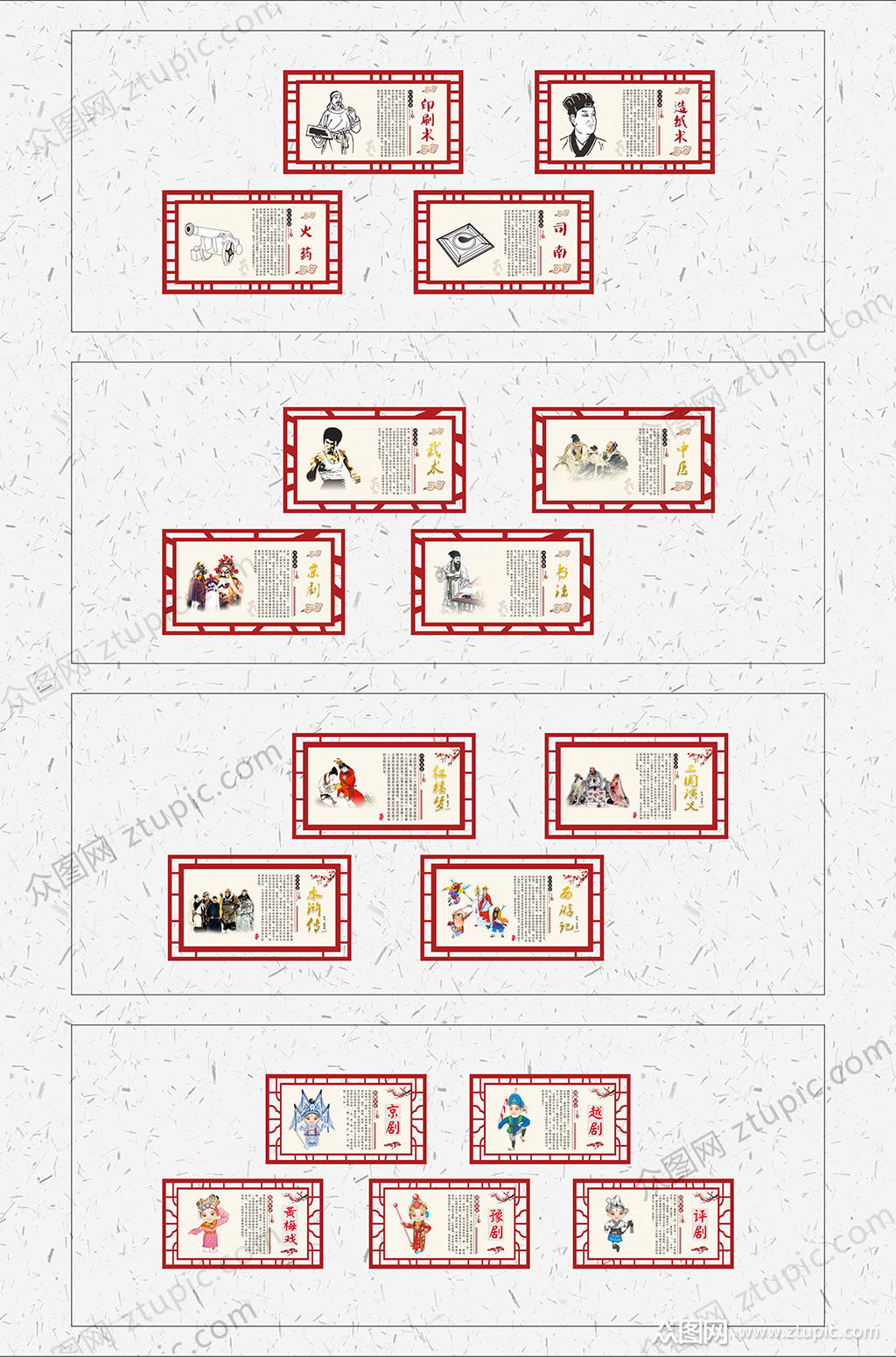 四大国粹多页展板