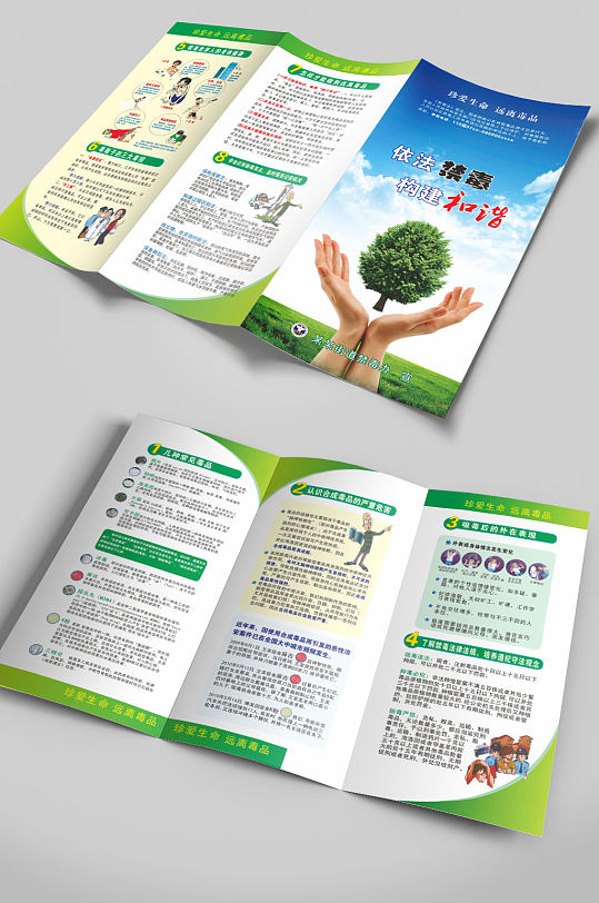 远离毒品禁毒三折页-众图网