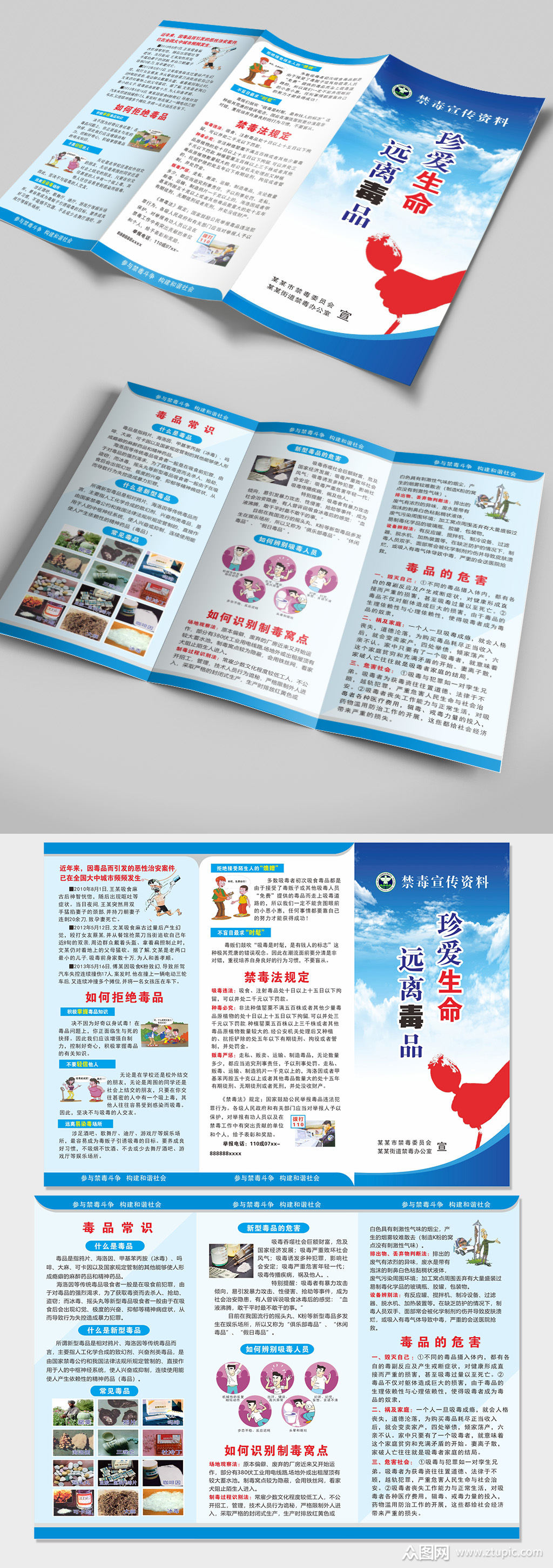 远离毒品禁毒宣传资料三折页