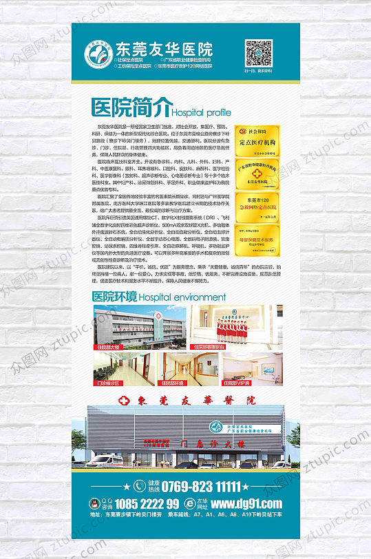 图片-医院简介宣传展板设计素材-医院简介宣传展板模板下载-众图网