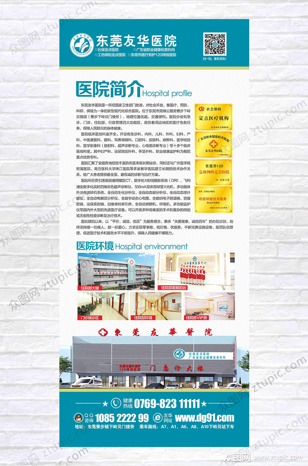 医院简介宣传海报