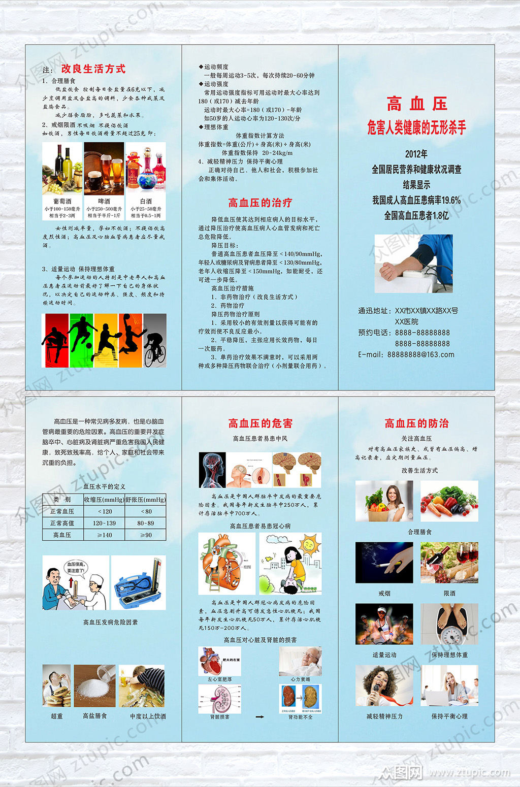 高血压预防宣传手册