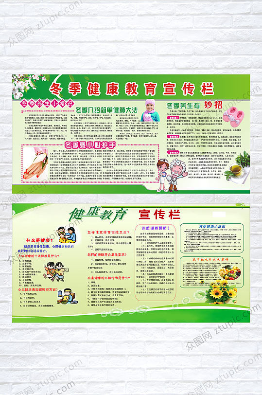 季节健康教育宣传栏